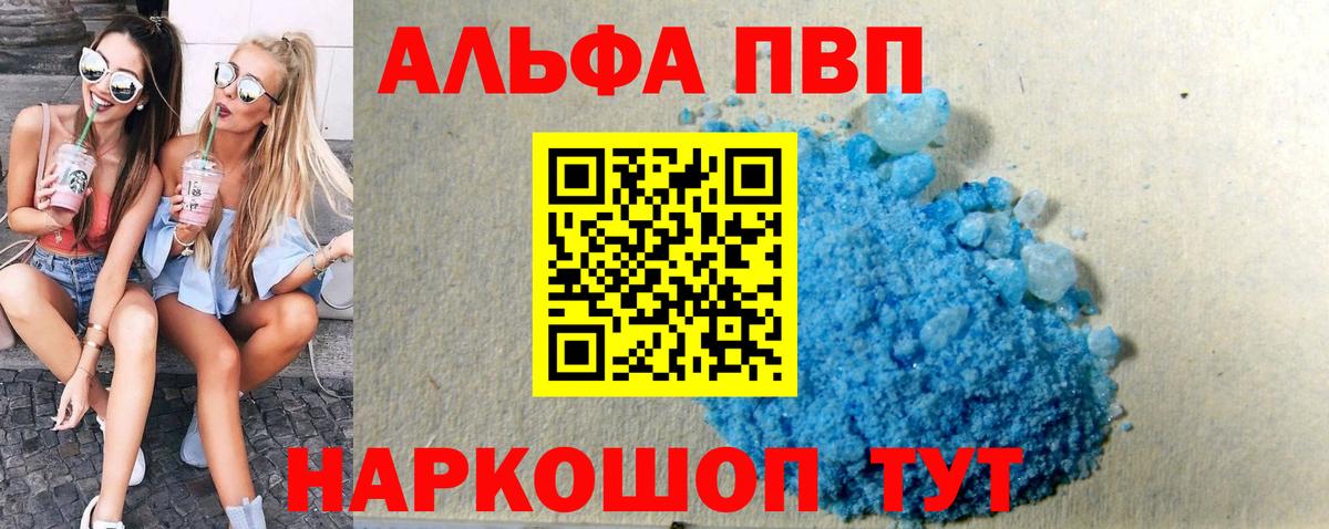 А ПВП Соль  APVP  Alpha-PVP крисы CK  Шуя  Alpha PVP кристаллы 