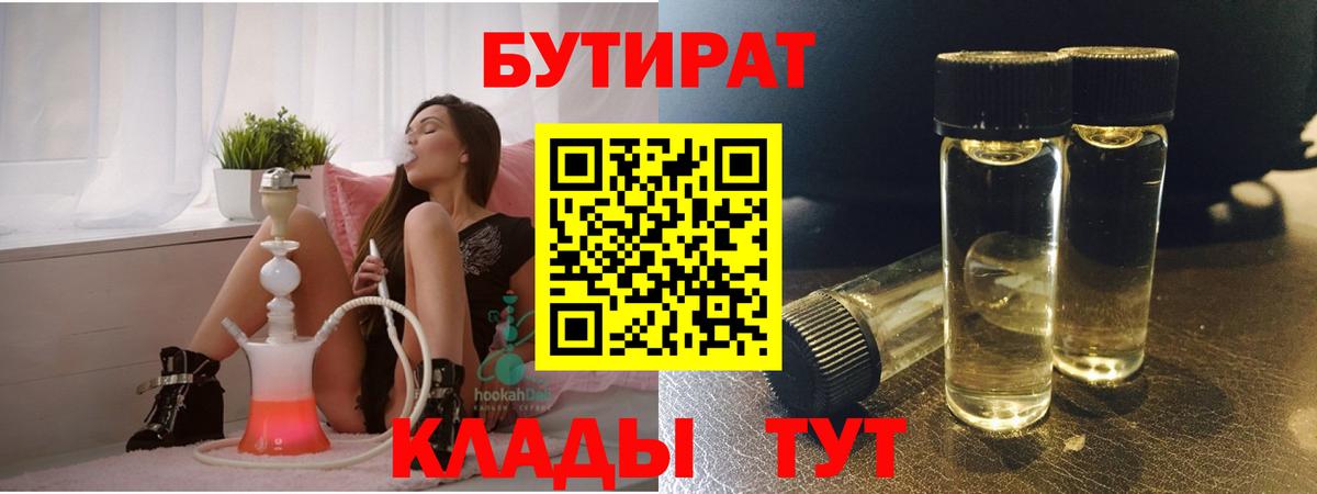 Бутират 99% Шуя