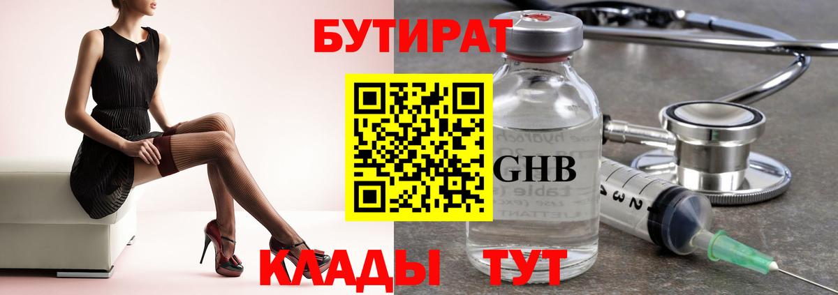 БУТИРАТ  Вход с VPN  Шуя  Бутират 99% 