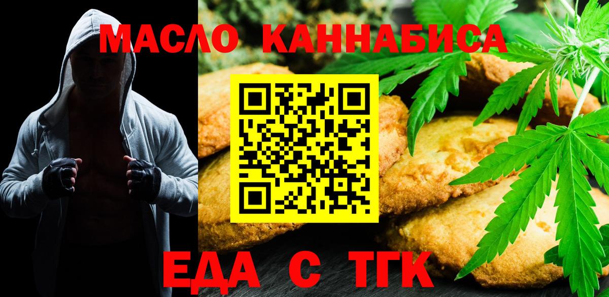 Еда ТГК конопля Шуя