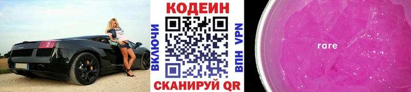 Codein напиток Lean (лин) дарнет шоп Шуя