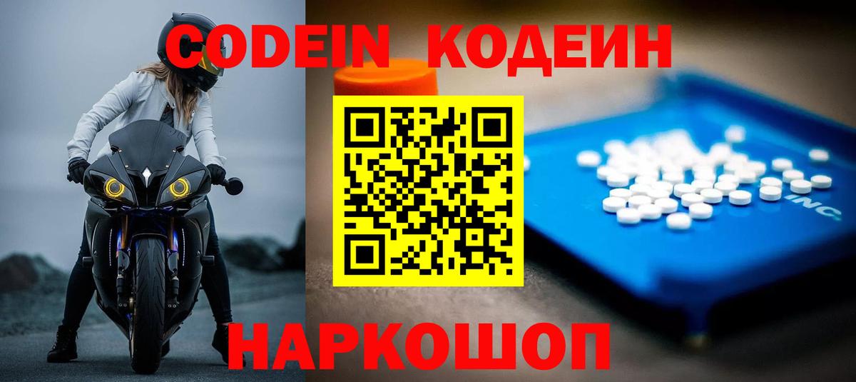 Codein Purple Drank  Шуя 