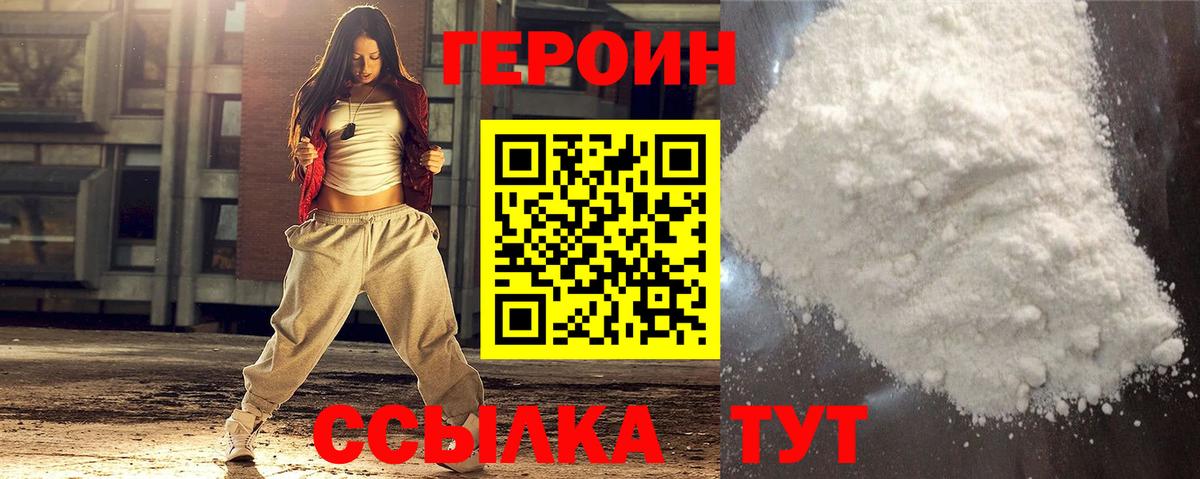 ГЕРОИН гречка  Шуя 