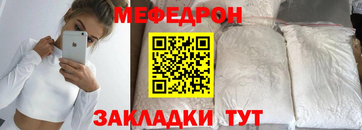 Меф  МЕФ мяу мяу  Шуя  Вход с VPN  Мефедрон VHQ 