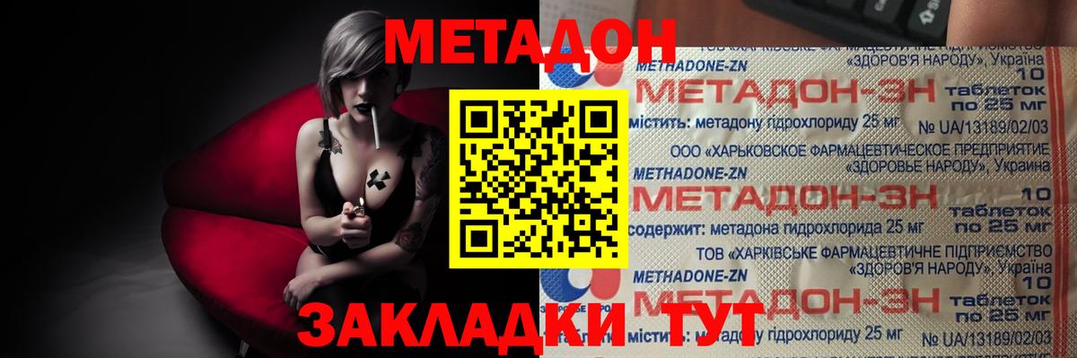 МЕТАДОН кристалл Шуя