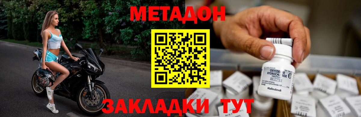 Метадон кристалл  МЕТАДОН кристалл  Шуя  Вход с VPN 