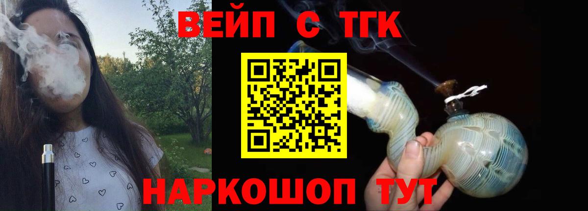 ТГК вейп с тгк Шуя